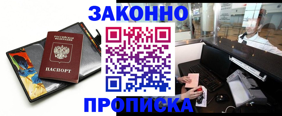 прописка 2025 в Усть-Илимске